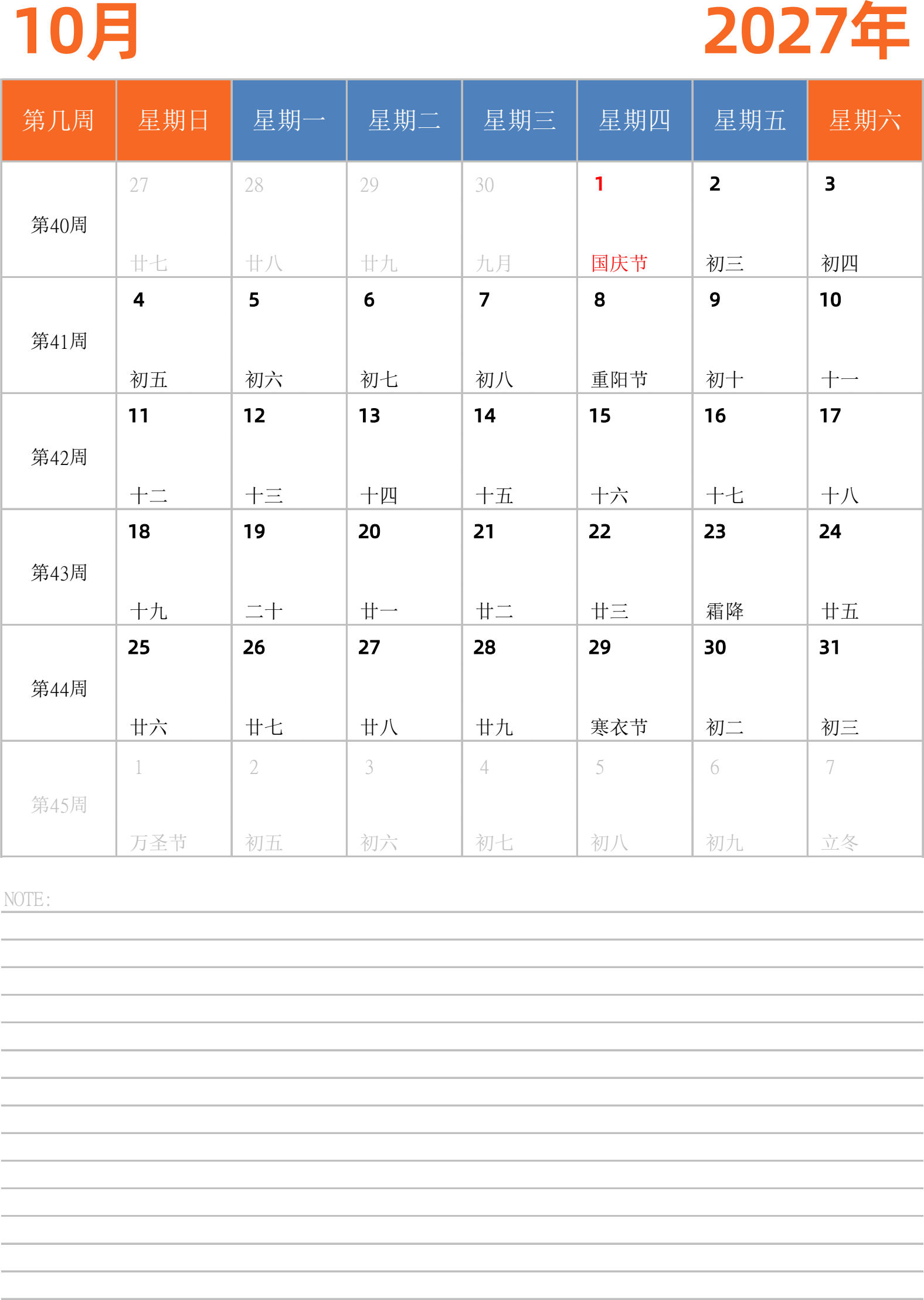 日历表2027年日历 中文版 纵向排版 周日开始 带周数